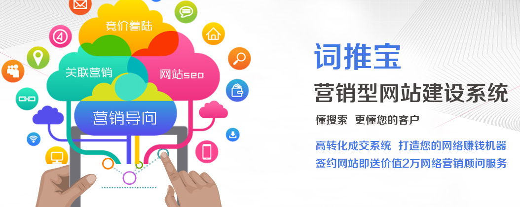一度互聯(lián)發(fā)布“詞推寶”營(yíng)銷(xiāo)型網(wǎng)站建設(shè)系統(tǒng)