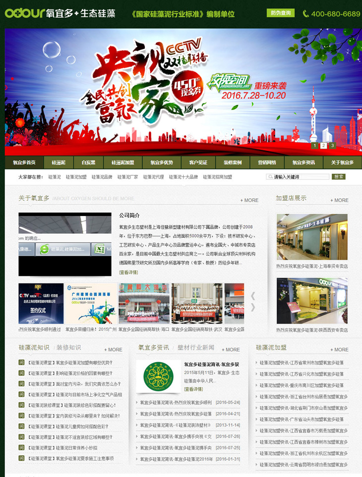 氧宜多硅藻泥官網(wǎng) 氧宜多硅藻泥官網(wǎng)圖